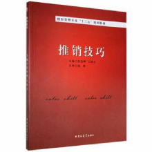 诺森(新)推销技巧刘太平9787569203974吉林大学