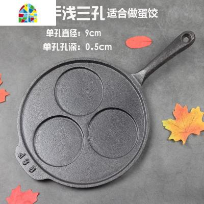 蛋饺锅铸铁三孔煎蛋锅煎蛋模具做蛋饺加厚平底锅无涂层锅 FENGHOU 铁把手0.5cm浅三孔送铲子+油刷