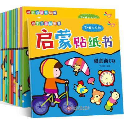 启蒙贴纸书全12册3-6岁幼儿益智游戏头脑开儿童反复贴粘贴幼儿动手动脑贴贴画启蒙贴纸书