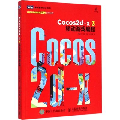 [M]Cocos2d-x 3移动游戏编程-9787115384362
