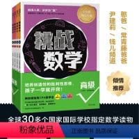[高级6册]挑战数学(小学中、高年级适用) [正版]挑战数学初级中级高级全套14册CPA新加坡数学思维拓展训练培养建模意