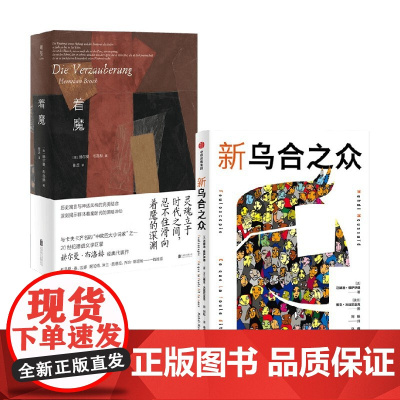 着魔+乌合之众 套装2册 迈赫迪·穆萨伊德 等著 小说