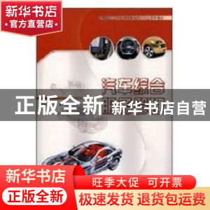 正版 汽车综合服务管理 戚叔林,沈锦编著 重庆大学出版社 978756
