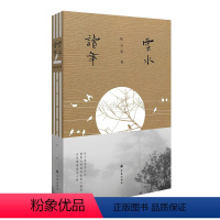 [正版]阮义忠图字行纪:云水读年(摄影教父阮义忠的私家图文随笔 诉说禅意生活心绪)译林出版社