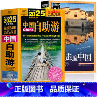 [2册]中国自助游+走遍中国 [正版]2册 中国自助游+走遍中国 国内自助旅行经典读本 国内旅游地图自助游攻略 中国旅游