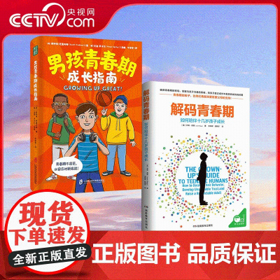 [央视网]解码青春期+男孩青春期成长指南 了解青春期究竟发生了什么 帮助父母正面管教十几岁的孩子 QS