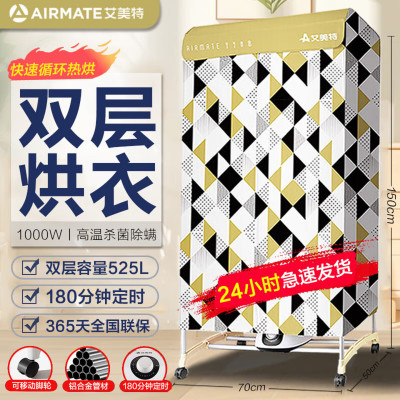 艾美特干衣机家用快速干器烘衣服衣架宿舍风干烤双层大容量烘干机HGY1023P-W