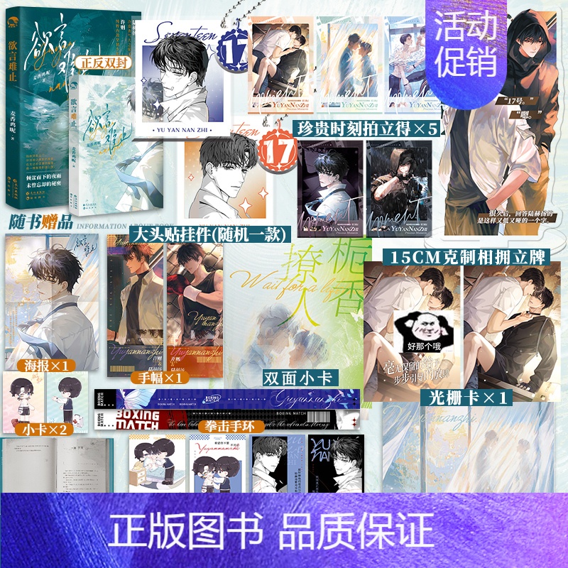 欲言难止[印签豪华版] [正版]可选印签豪华版欲言难止 麦香鸡呢著 高冷钓系天之骄子陆赫扬&深情天然系贫穷内敛许则 长佩