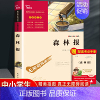 森林报 [正版]森林报春夏秋冬全四册 比安基著科普百科读物四年级阅读课外书必读下册书目小学生课外阅读书籍三4五上故事书动