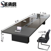 圣承启 办公会议桌 6米+22椅套