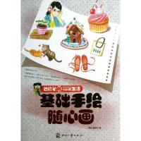 正版新书]基础手绘随心画草花9787514206524