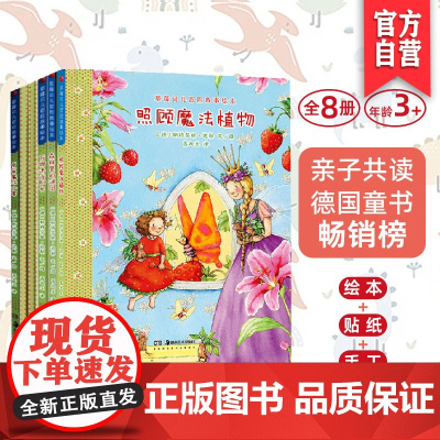 草莓贝儿冒险故事绘本 幼儿图书早教书儿童书3-6岁图画故事书幼儿启蒙亲子睡前互动共读读物宝宝成长绘本湖南美术出版社店