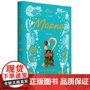 [迪士尼]英文原版. 海洋奇缘 Moana [全彩升级版]