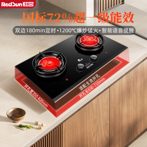 红日(RedSun)家用红外线猛火灶 双边180分独立定时 72%超一级能效节能省气 爆炒猛火红外双灶EM68B液化气