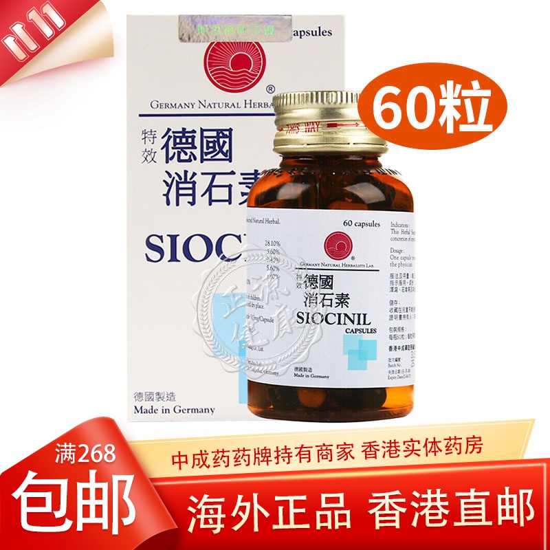 香港直邮原装正品肾结石排石消石德国消石素结石胆结石