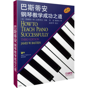 [M]巴斯蒂安钢琴教学成功之道-9787807519058