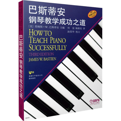 [M]巴斯蒂安钢琴教学成功之道-9787807519058