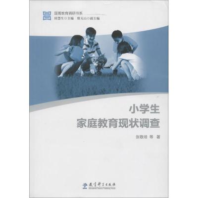正版新书]小学生家庭教育现状调查张敬培9787519102098