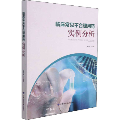 临床常见不合理用药实例分析