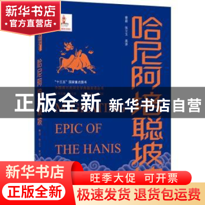 正版 哈尼阿培聪坡坡:汉英对照 朱小和 武汉大学出版社 978730721