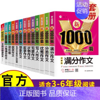 小学生满分作文1000篇 小学通用 [正版]2024新版小学生作文书大全1000篇 三年级四至六年级作文小学分类满分范文