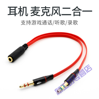 苏宁放心购手机麦克风耳机转换电脑耳麦3.5二合一分线器一分二音频转接头线红色