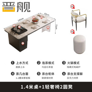 晋舰意式轻奢岩板茶桌餐桌带电磁炉餐桌椅组合茶台1.4米+1轻奢椅2圆凳