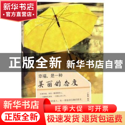 正版 幸福,是一种美丽的态度 卢静楠 煤炭工业出版社 9787502073