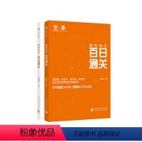 高考语文百日通关 全国通用 [正版]2023新版 谢伟思高考语文百日通关 高中语文阅读文本理解解题技巧语言文字应用 语文