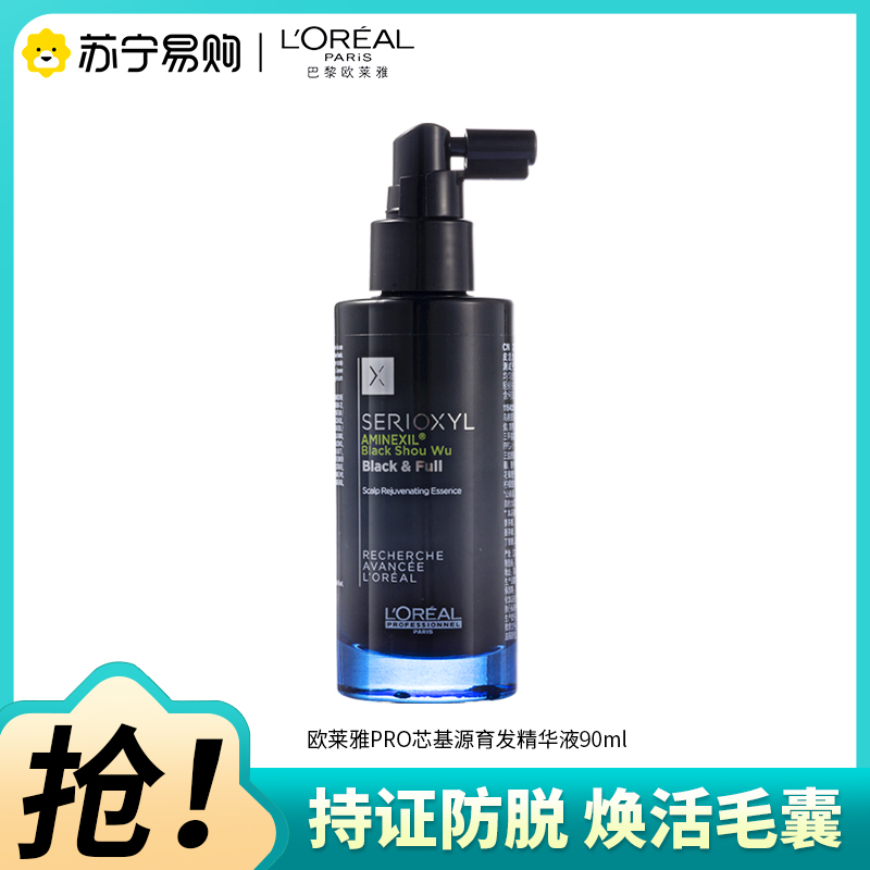 欧莱雅pro芯基源丰盈育发生发精华液男女士专业防脱护理头皮精华护发黑宝瓶90ml