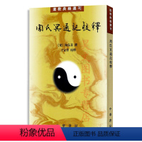 [正版]道教典籍选刊 周氏冥通记校释中华书局出版陶弘景撰王家葵校释