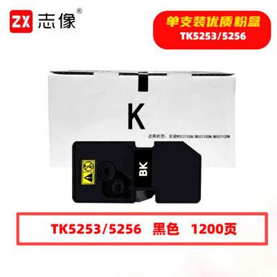 TK5253/5256黑色1200页带芯片适用京瓷M5021CDN/M5521CDN/M5521CDW鼓粉分离墨粉盒黑色