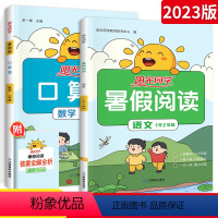 阅读 小学六年级 [正版]2023口算题暑假衔接练习小学一二三四五年级升六年级数学暑假衔接天天练口算心算巧算速算训练题强