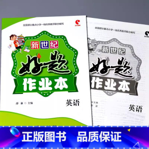 好题作业本 英语[人教PEP版] 四年级下 [正版]小学生好题作业本一二三四五六年级上册下册语文数学英语人教版苏教北师大