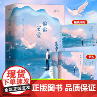 [醉染正版]正版 偏偏宠爱 藤萝为枝著 都市爱情小说青春言情女 校园爱情文 晋江文学小说 书 书籍 青春书 悦读纪9