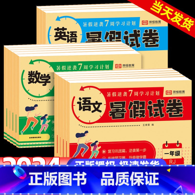 语文+数学+英语人教版 小学三年级 [正版]暑假试卷一年级二年级三四六五年级下册暑假作业人教版语文数学英语一升二升三升四