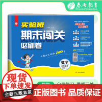 2025年春季 实验班期末闯关必刷卷 二年级数学(下) 苏教版