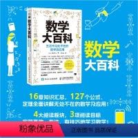 [正版]数学大百科:生活中无处不在的数学及应用 数学公式 定理 让数学变得能使用 数学之美