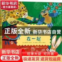 正版 因为我们在一起 贝娅塔丽齐·马西尼 新疆青少年出版社 97875