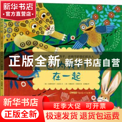 正版 因为我们在一起 贝娅塔丽齐·马西尼 新疆青少年出版社 97875