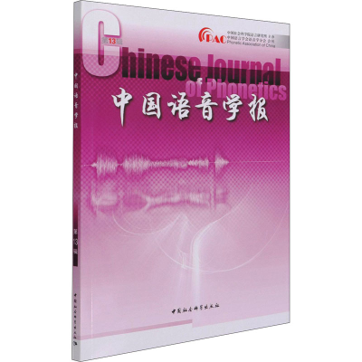 正版新书]中国语音学报 第13辑李爱军9787520383349