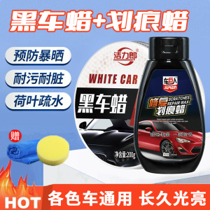 [补贴10%]汽车蜡黑色白色车专用车腊打蜡养护上光通用车漆镀膜保养划痕抛光