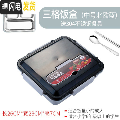三维工匠304不锈钢保温饭盒便当盒分隔型学生上班族便携分格食堂餐盒套装 [黑盖]中号3格蓝色(送勺筷)