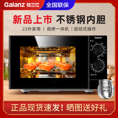 格兰仕微波炉光波炉家用微波炉烤箱一体机光波烧烤不锈钢内胆机械旋钮式操作大平板加热T83SGDFXB2