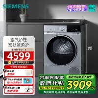 西门子 全新无界系列10公斤大容量热泵烘干机干衣机家用除菌除螨 精控烘干 蚕丝被柔护 支持国家补贴 WQ53E2D80W