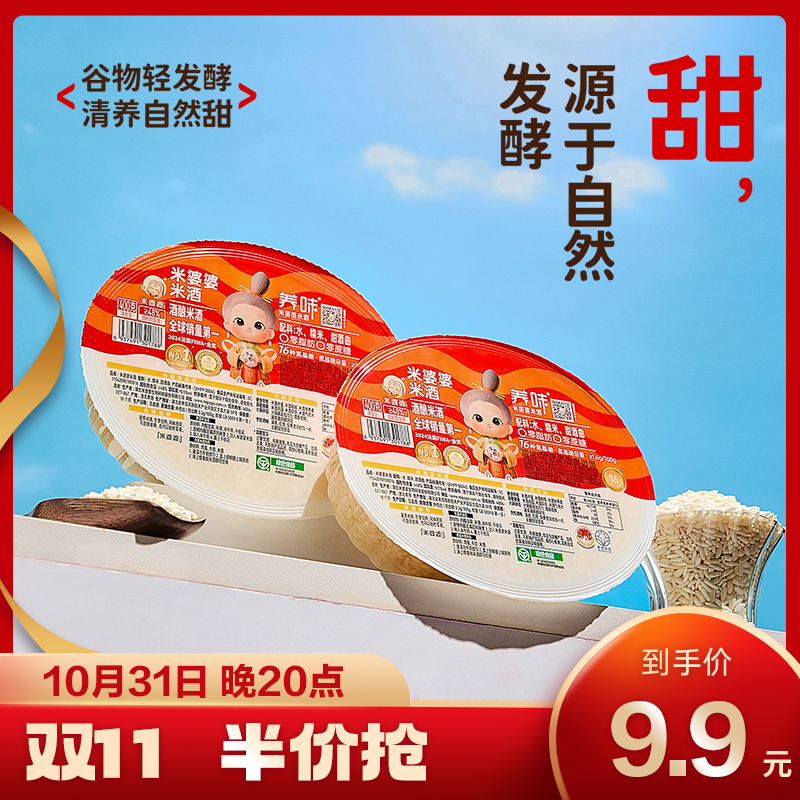 米婆婆米酒醪糟甜酒糯米酒400gX2盒装月子米酒孝感甜酒酿