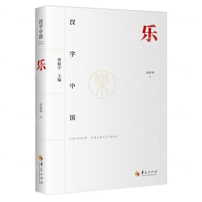 [N]乐/汉字中国-9787522202655