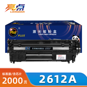 亮点硒鼓惠普2612A支