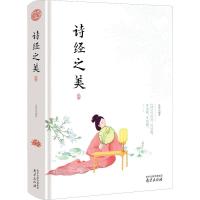 正版新书]诗经之美吴锋9787553324104