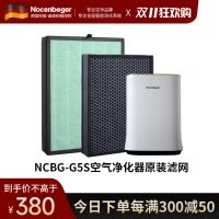 诺森柏格NCBG-G5S复合滤网